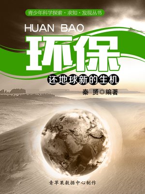 cover image of 环保